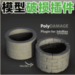 模型破损插件汉化 polydamage v1.5.2for 3ds max 2016-2025