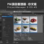 ProjectManager_3.35.75[PM管理器]中文版