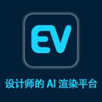 Evai-是专为建筑、室内、景观、软装、家具等设计师的AI渲染平台